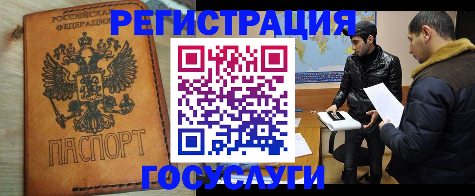 временная регистрация купить в Снежногорске