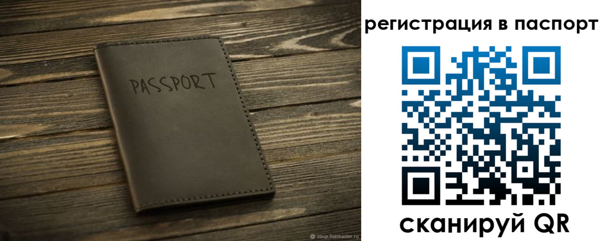 прописка паспорт в Снежногорске