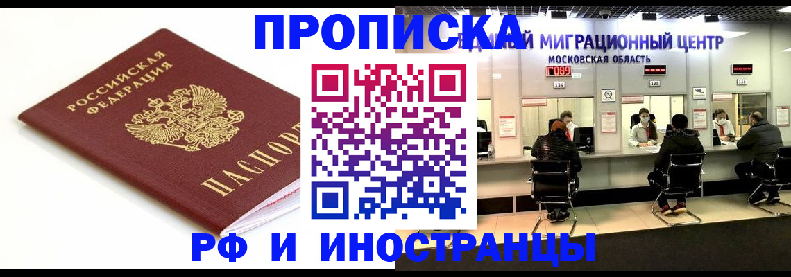 миграционный учет в Снежногорске