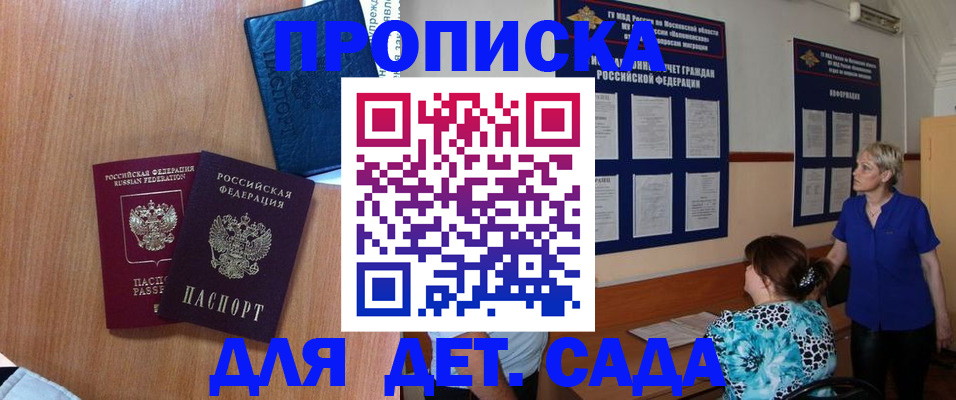 регистрация для дет. сада в Снежногорске