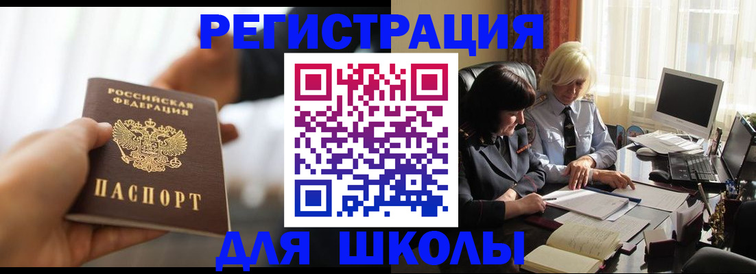 прописка в квартире в Снежногорске