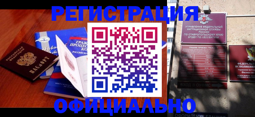 прописка регистрация в Снежногорске