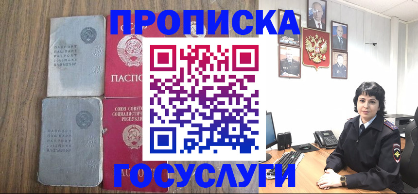 купить прописку в Снежногорске