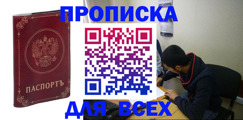 прописка ребенка в Снежногорске